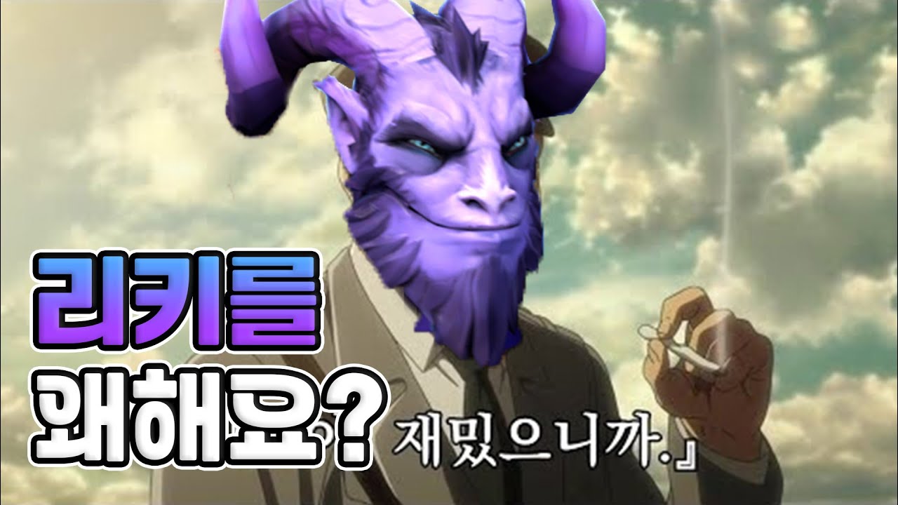 [도타2 리키] 그야 재밌으니까