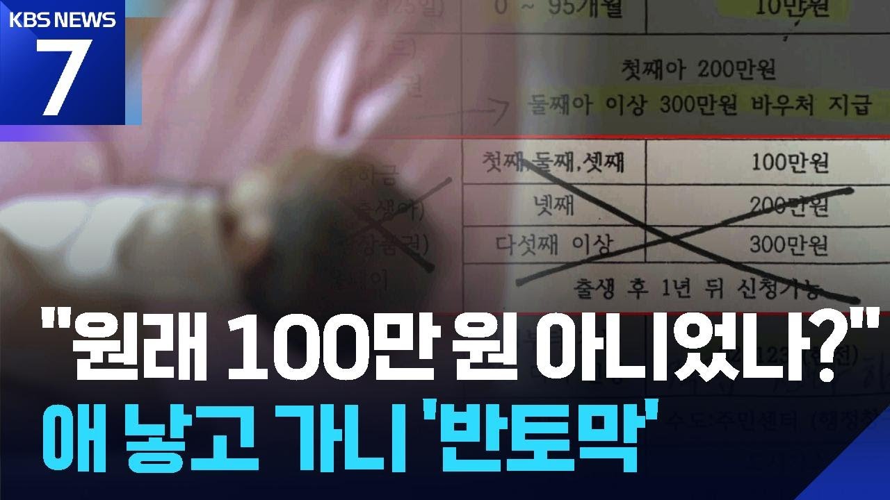 줄어드는 지자체 출산지원금&hellip;저출생 해결 가능할까? / KBS  2025.12.24.