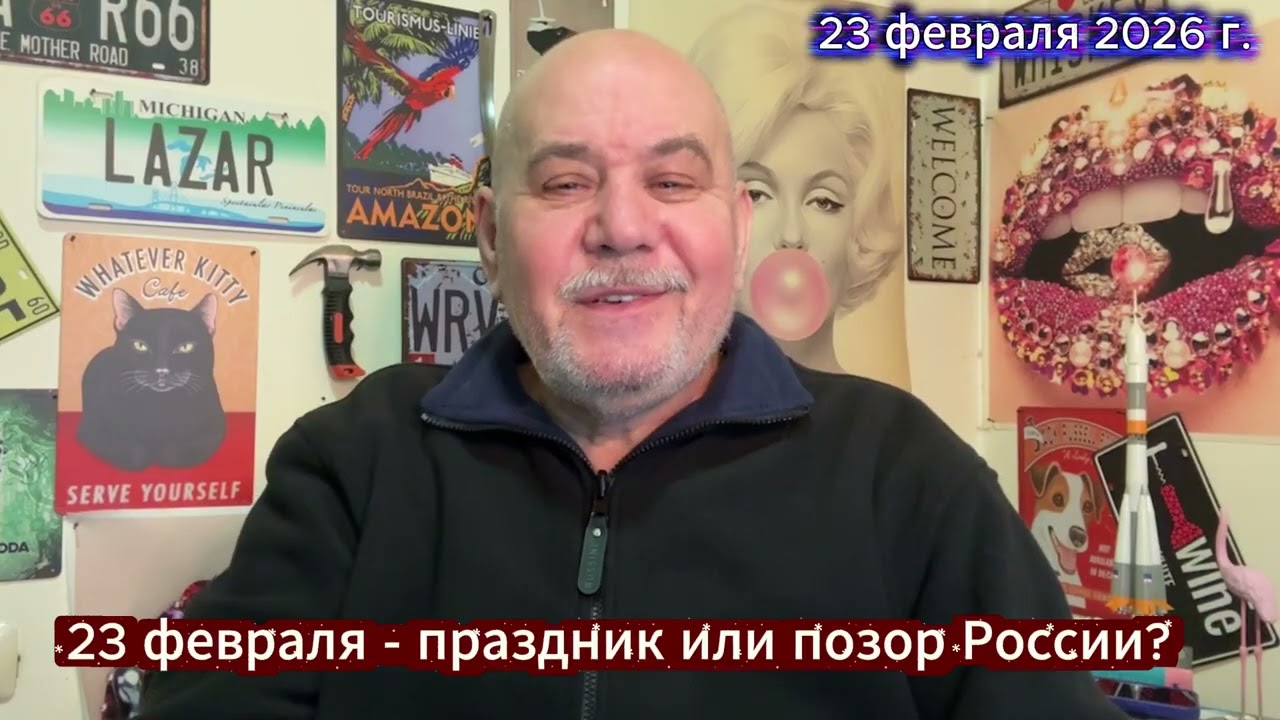 С Днём защитника Отечества, патриоты!