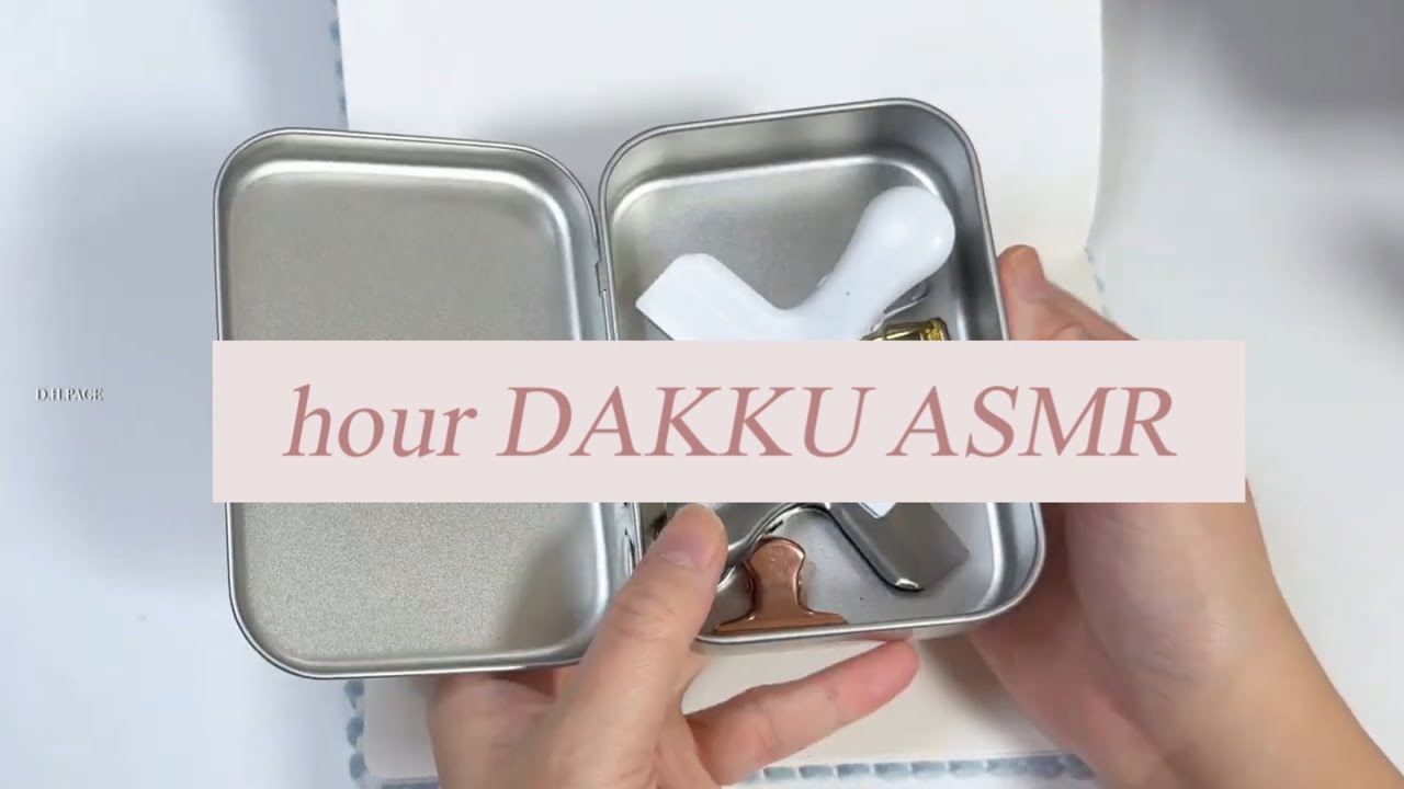 처음 올리는 한시간 다꾸 ASMR 영상 | HOUR DAKKU ASMR