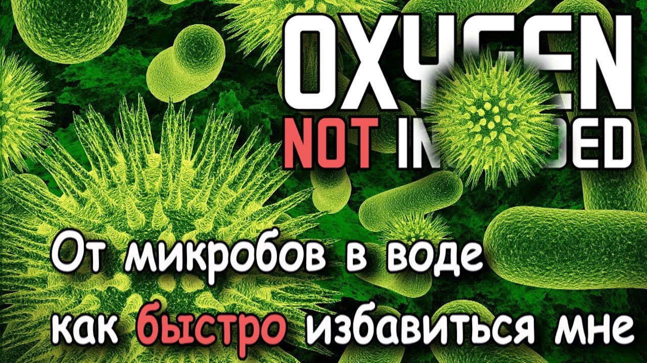 Как быстро избавиться от микробов в воде