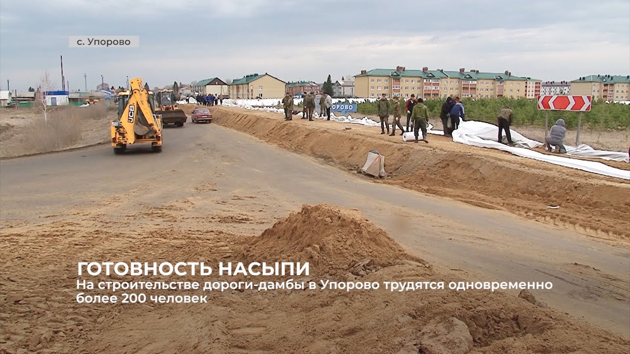 На строительстве дороги-дамбы в Упорово трудятся одновременно более 200 человек