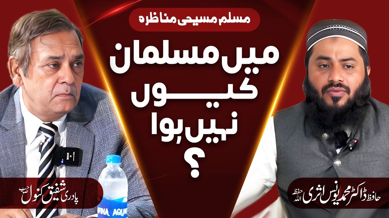 Me Musalman kuo nhi howa? || Muslins and Christians debate #tariqinstitute