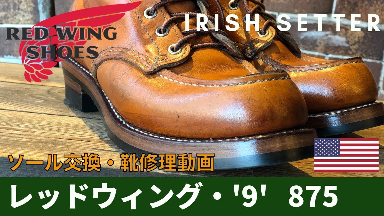 REDWING 875 Ирландский сеттер Resole movie фильм о восстановлении / ремонте обуви