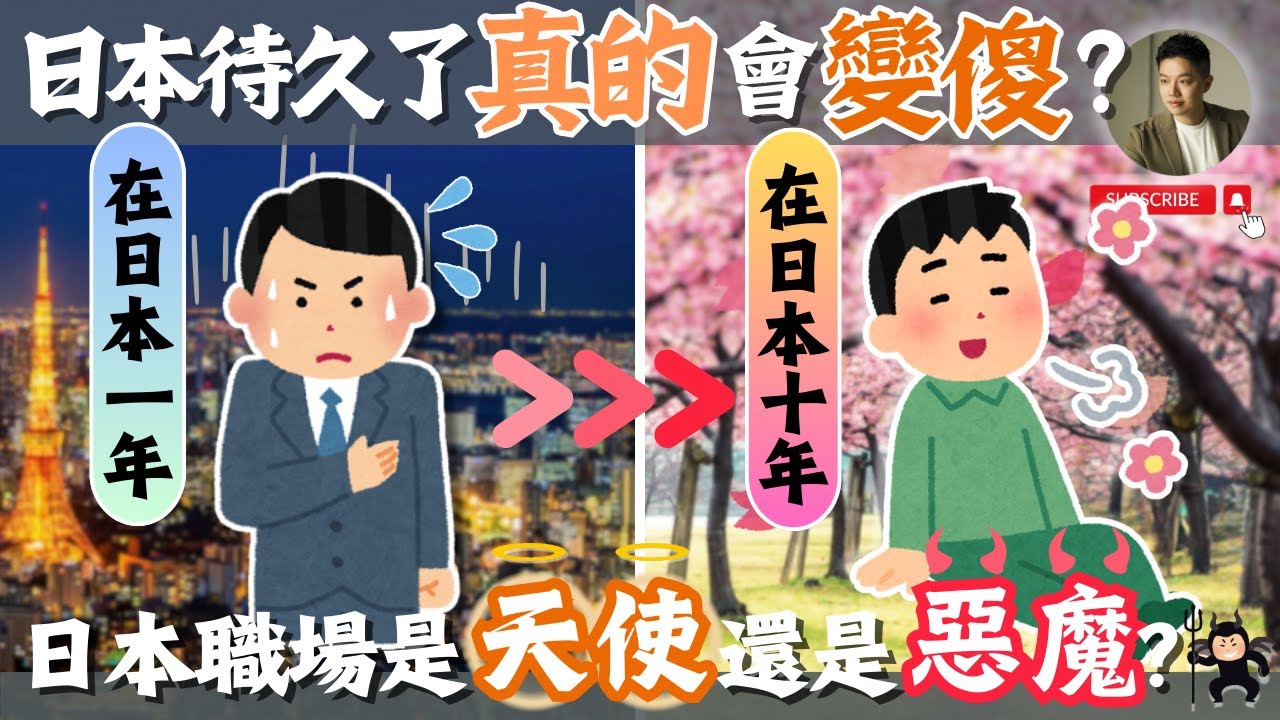 台灣人真實案例❗️日本職場這三點顛覆想像❓