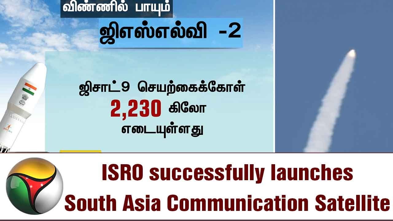 ISRO Successfully launches South Asia Communication Satellite | DETAILED REPORT