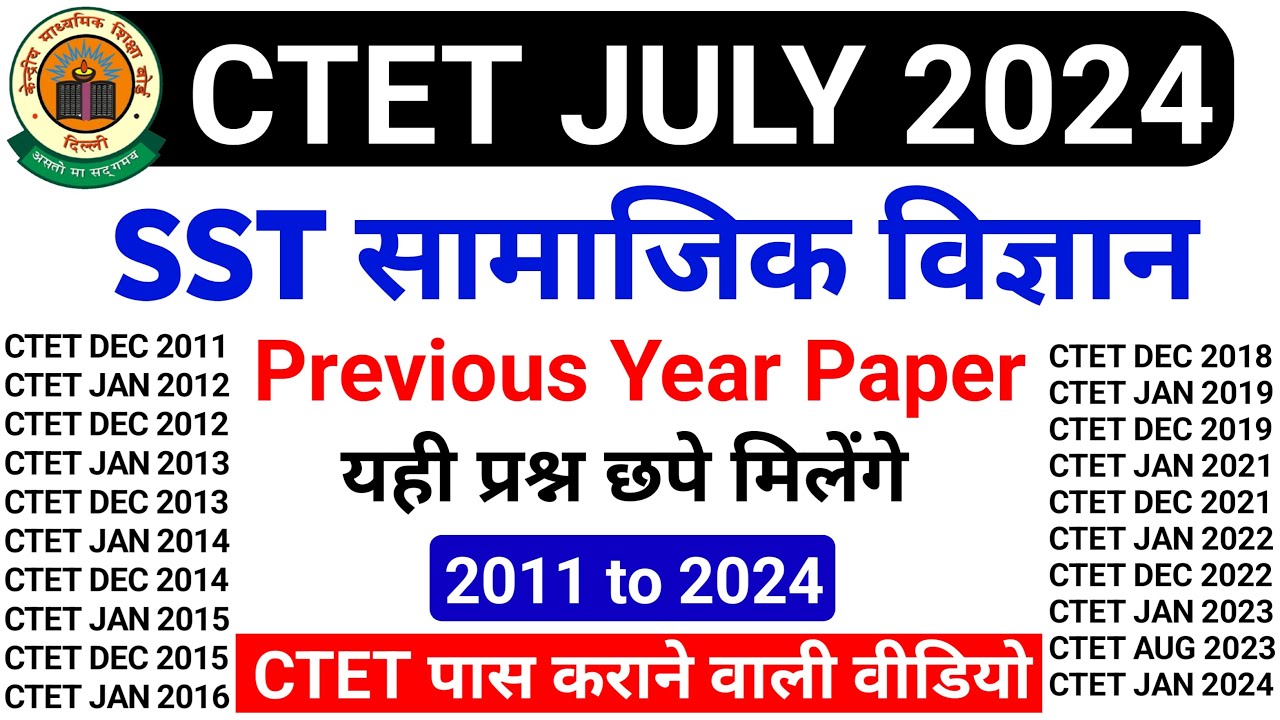 CTET Previous Year Question Paper | CTET Paper 2 SST | CTET Social Science Paper 2 | CTET