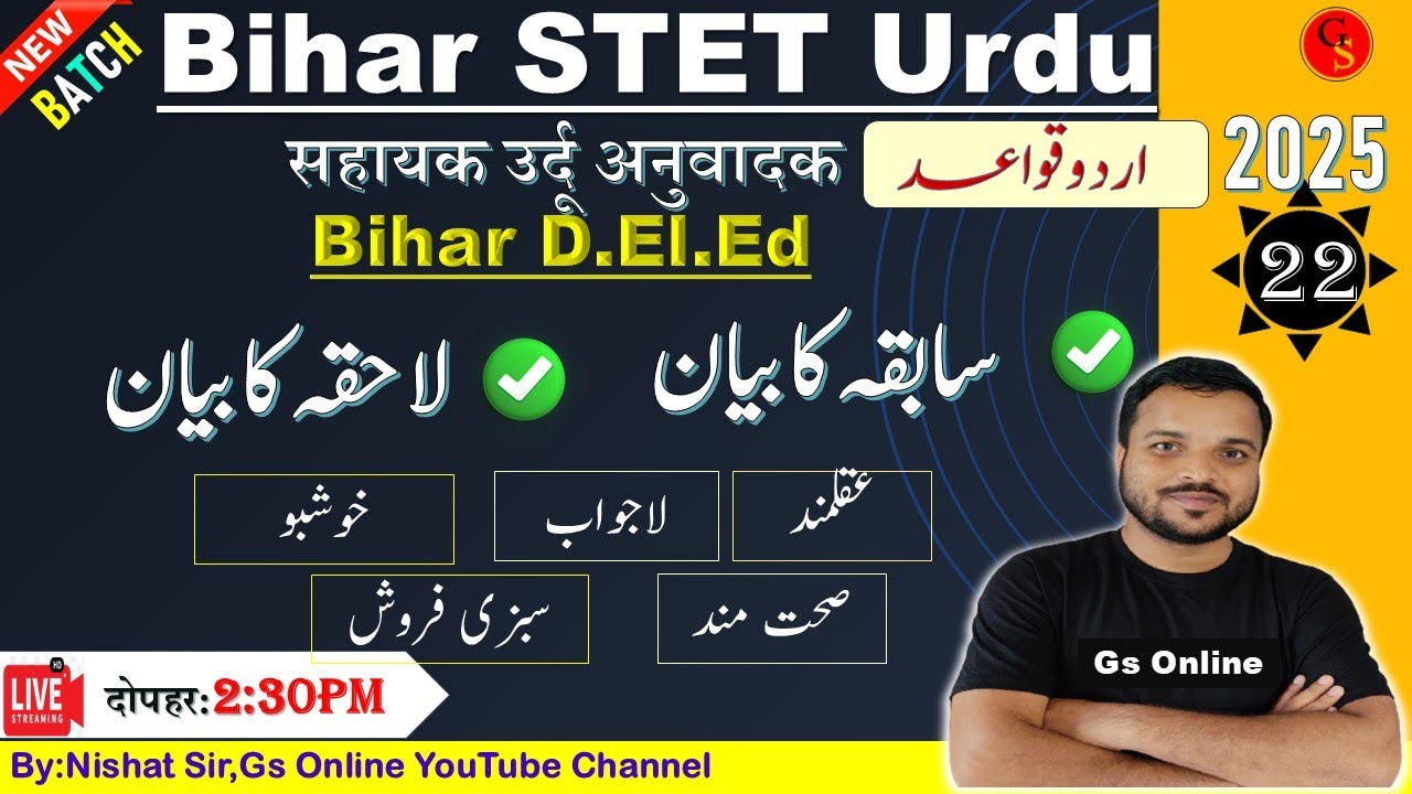 22.Urdu Grammar |سابقہ اور لاحقہ کا بیان | Sabqah or Laheqah | STET & D.El.Ed-2025 | By:Nishat Sir