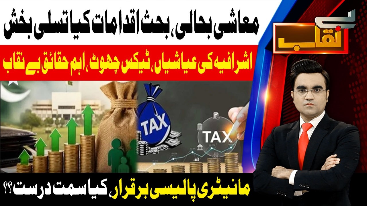 Economic Stability Or Crisis? | Tax Relief | Benaqaab | 17 June 26 | Abbtakk News