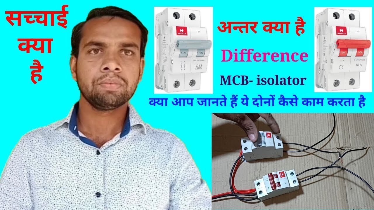 MCB and isolator difference ।। ewc ।। electric circuit breaker