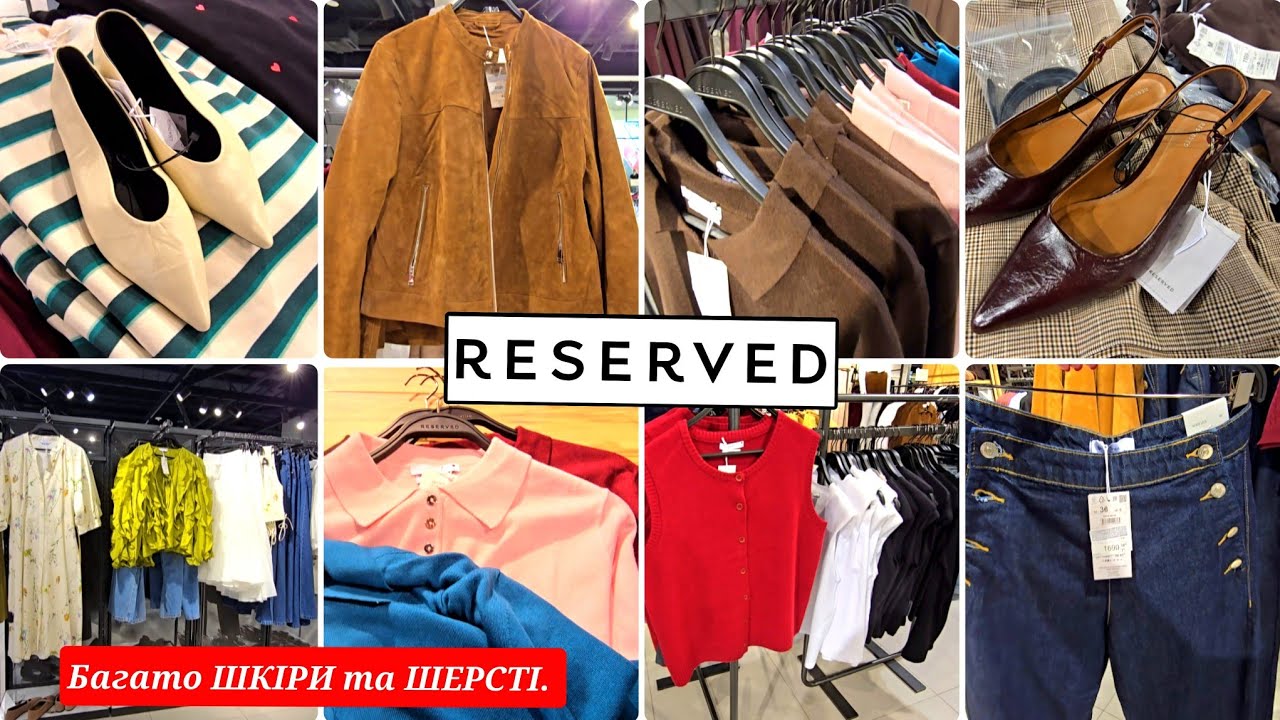🏃‍♀️ 5 ХВИЛИН як з RESERVED🍂КУРТКИ та СПІДНИЦІ з ШКІРИ,ШЕРСТЯНІ ДЖЕМПЕРИ,ШКІРЯНЕ ВЗУТТЯ.ДЖИНСИ ТОП.