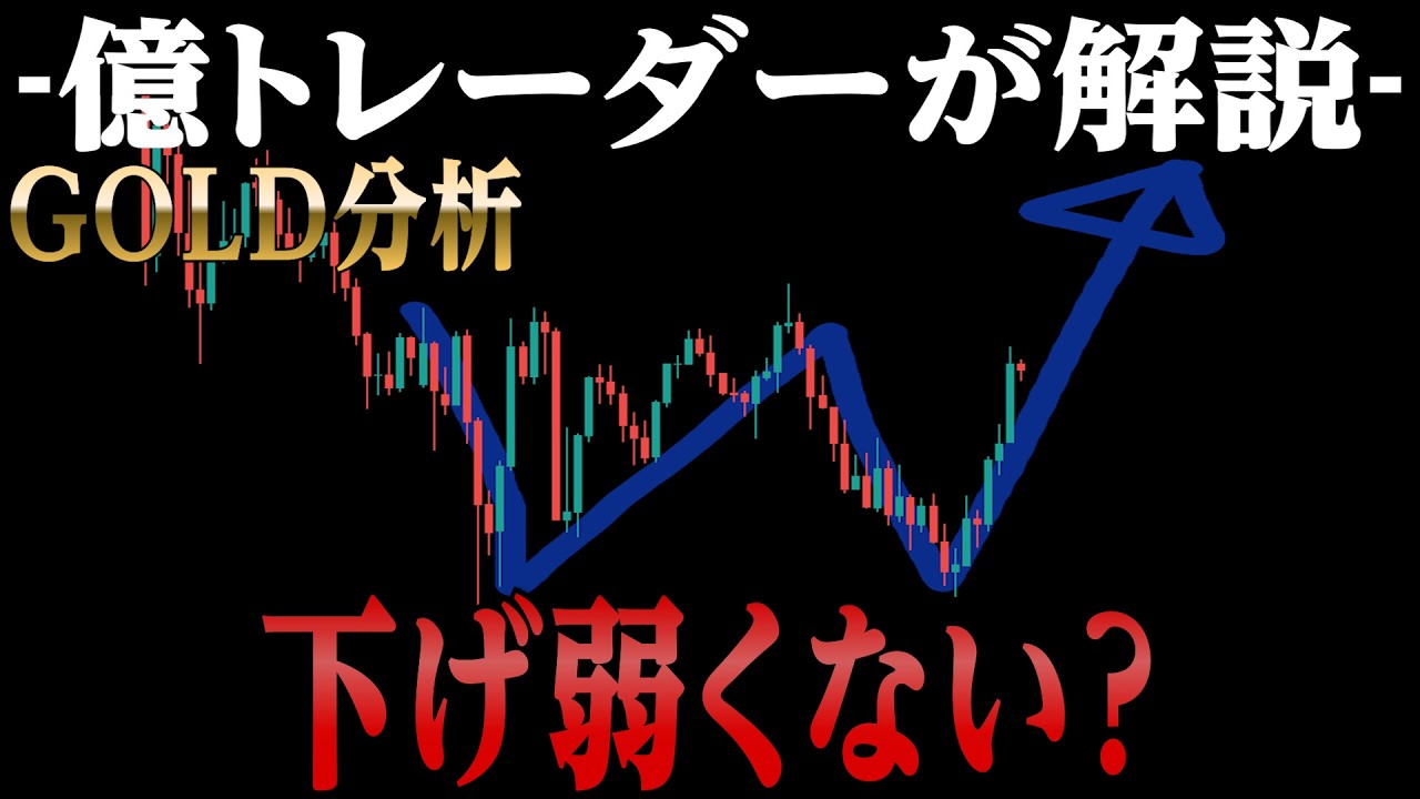 【NY時間で反転】ゴールドはダブルボトムで上昇の可能性があるので解説します❗【トレードするならXS】