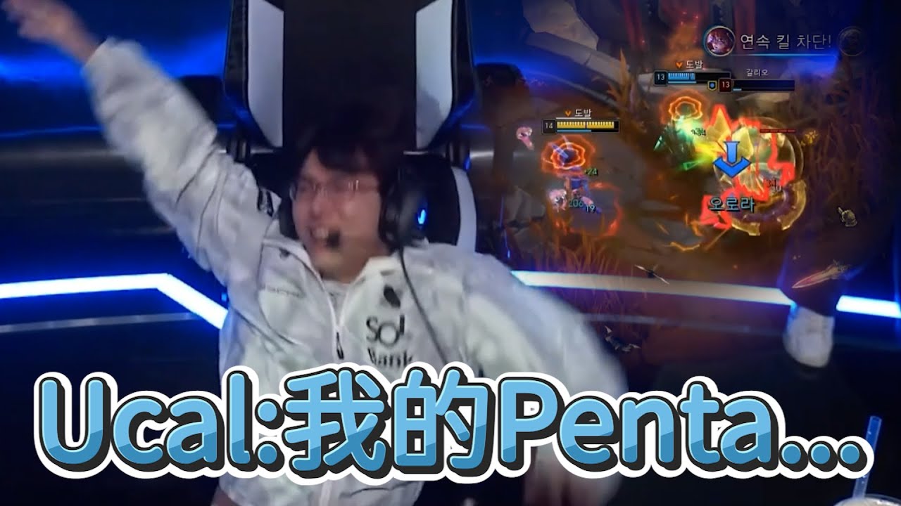 【LCK】Ucal:我的Penta... | 2025 LCK CUP