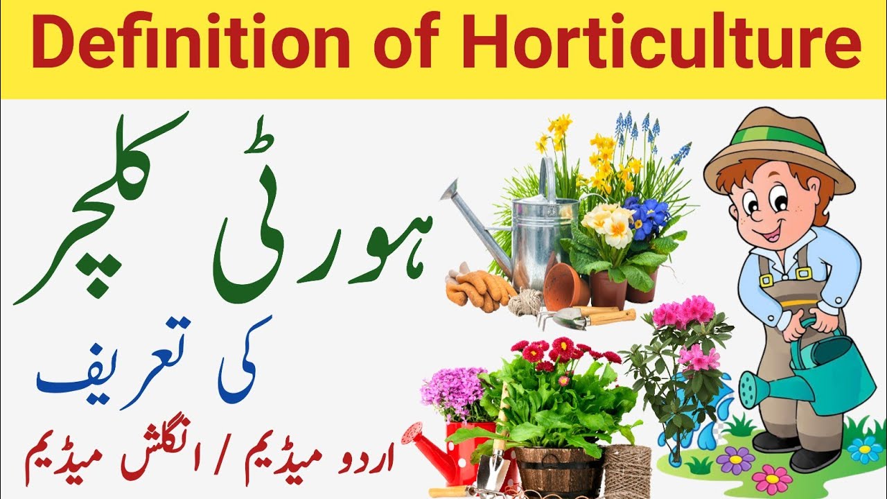 Definition of Horticulture | What is Horticulture | Meaning of Horticulture