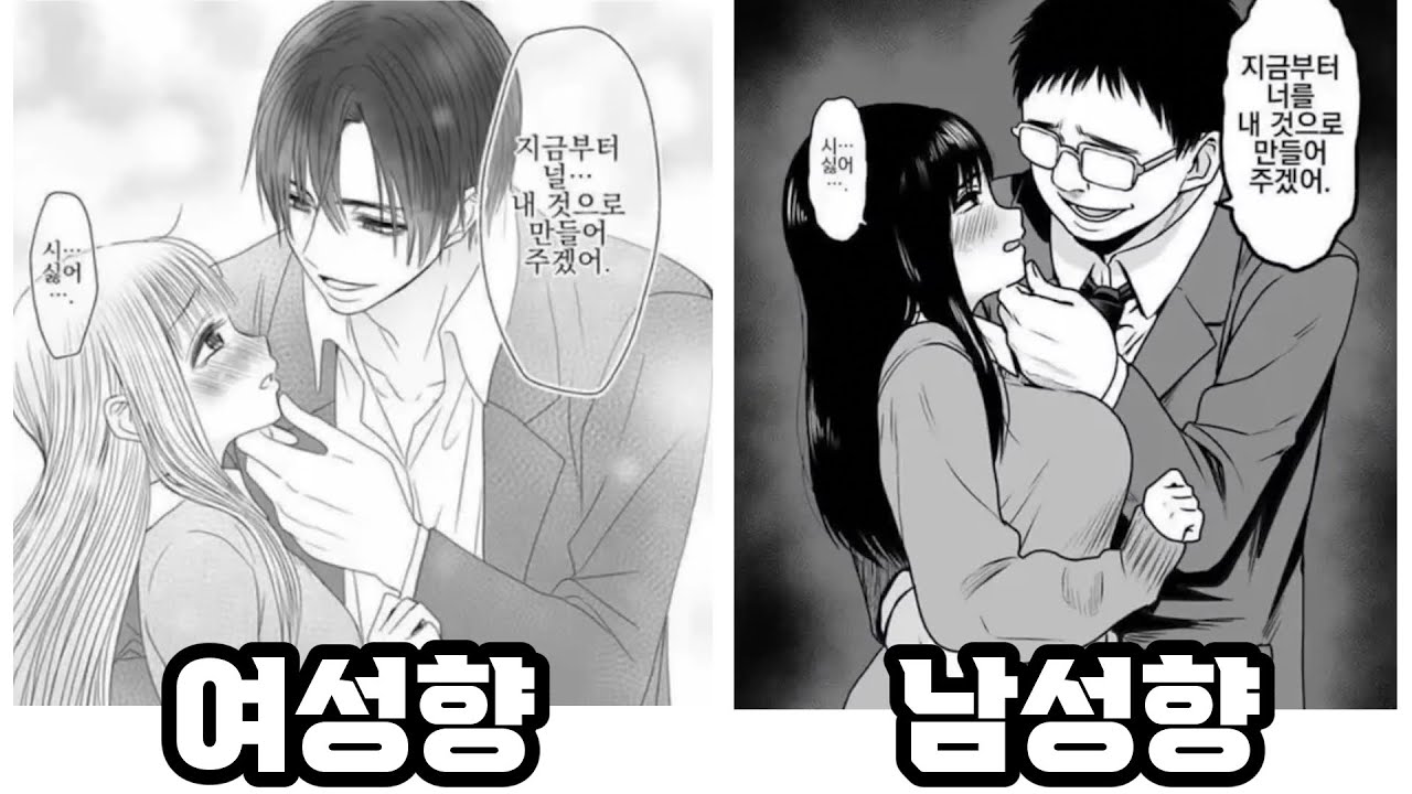 같은 장면 (여성향/남성향)의 차이점