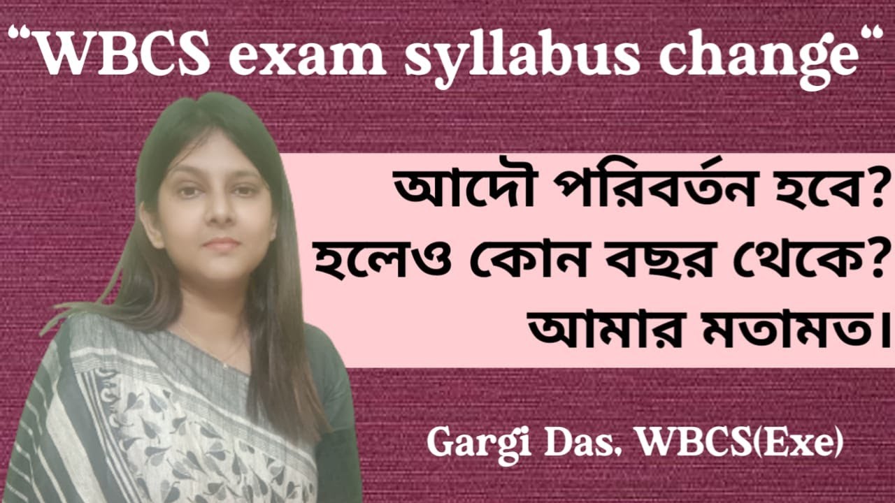 WBCS syllabus আদৌ পরিবর্তন হবে?হলেও কোন বছর থেকে? আমার মতামত। Gargi Das |WBCS (Exe)