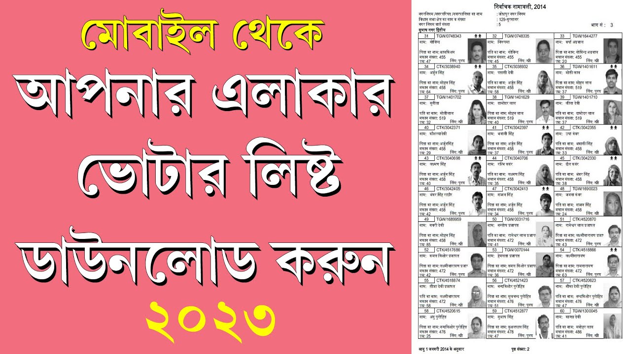 How to Download Voter list - 2023 || Voter List 2023 West Bengal PDF Download