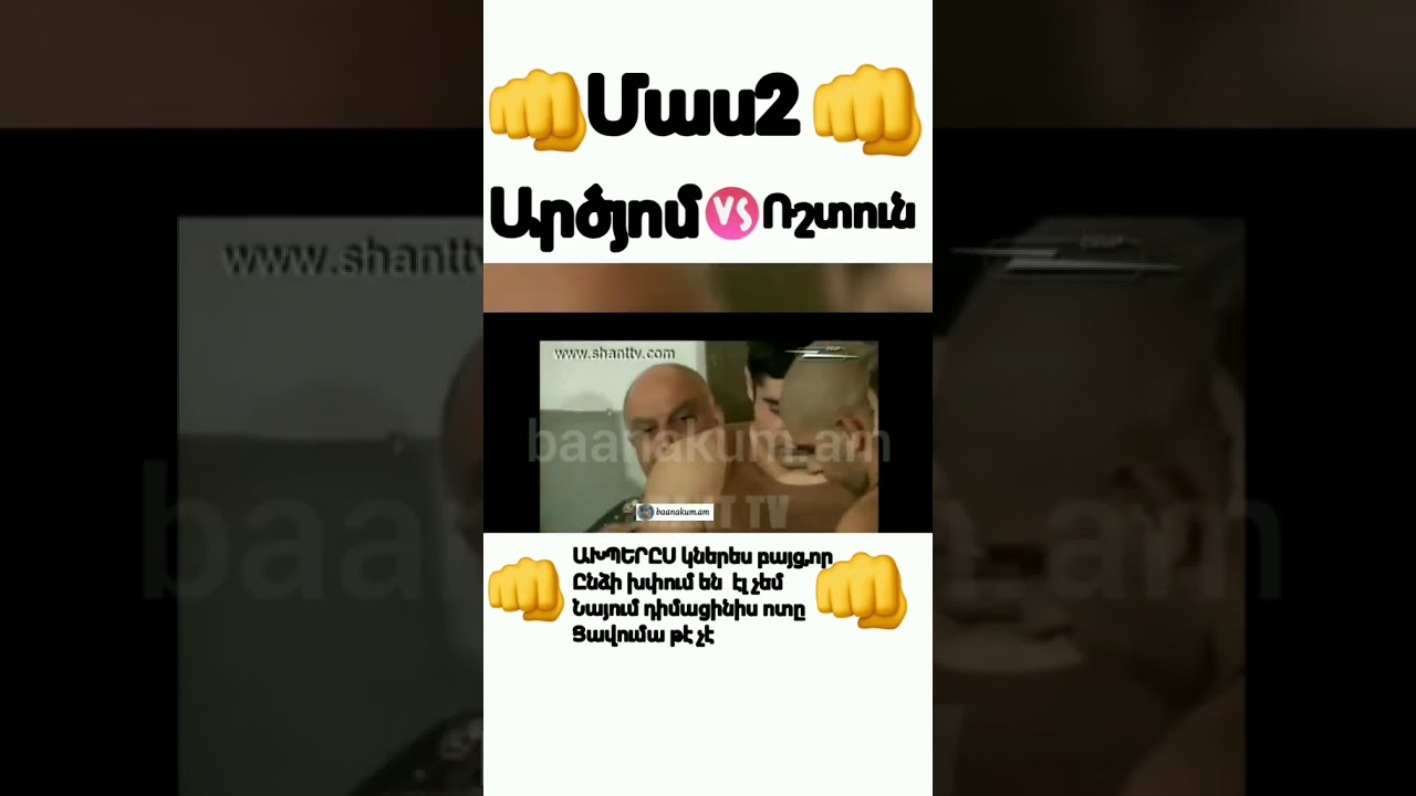 banakum tyom vs rshtun