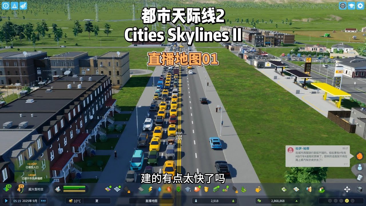 都市天际线2，游戏实况，新地图第一期就堵车了，很合理