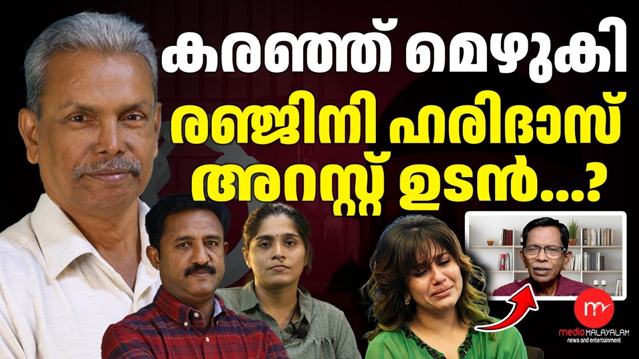 രജ്ഞിനിയുടെ സാമ്പത്തികം അന്വേഷിക്കും! | MM TALKS | RENJINI HARIDAS | MEDIA MALAYALAM NEWS
