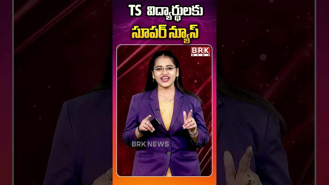 TG విద్యార్థులకు సూపర్ న్యూస్ | Super news for TG students | latest updates | @EducationBRK