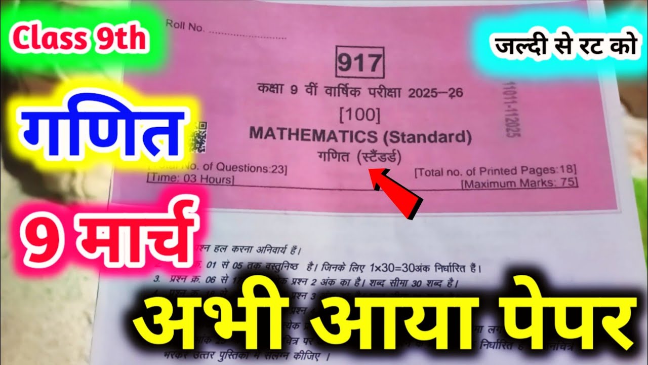 Class 9 Maths Standard Paper 9 March 2026 | आज का गणित पेपर | Real Exam Paper / आज का गणित पेपर 