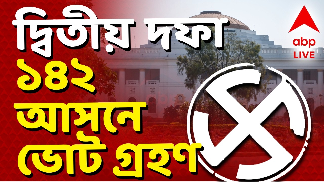 West Bengal Election 2026 | দ্বিতীয় দফা: ২৯ এপ্রিল ১৪২ আসনে ভোট গ্রহণ | Assembly Elections 2026
