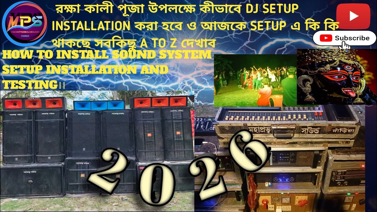 রক্ষা কালী পূজা উপলক্ষে কীভাবে dj setup installation।।how to installation and testing ।। 2026 #viral
