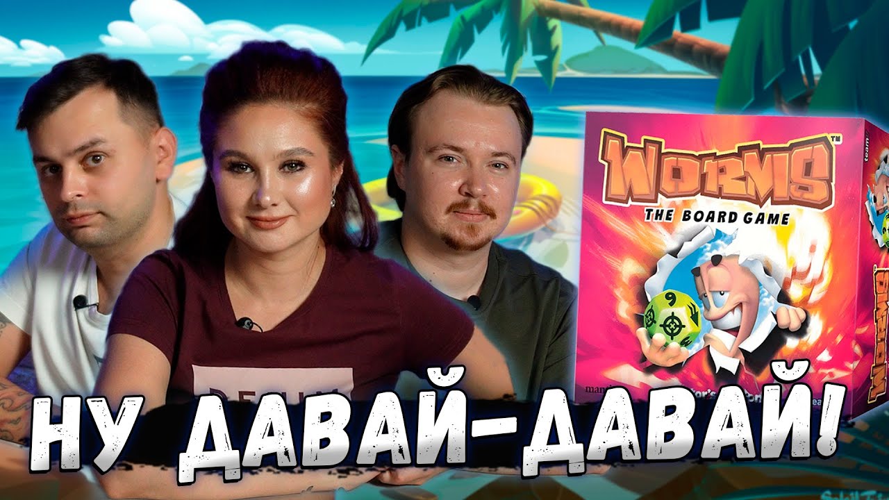 💣 ЧЕРВЯЧКИ на СТОЛЕ! | Настольная игра Worms The Board Game!