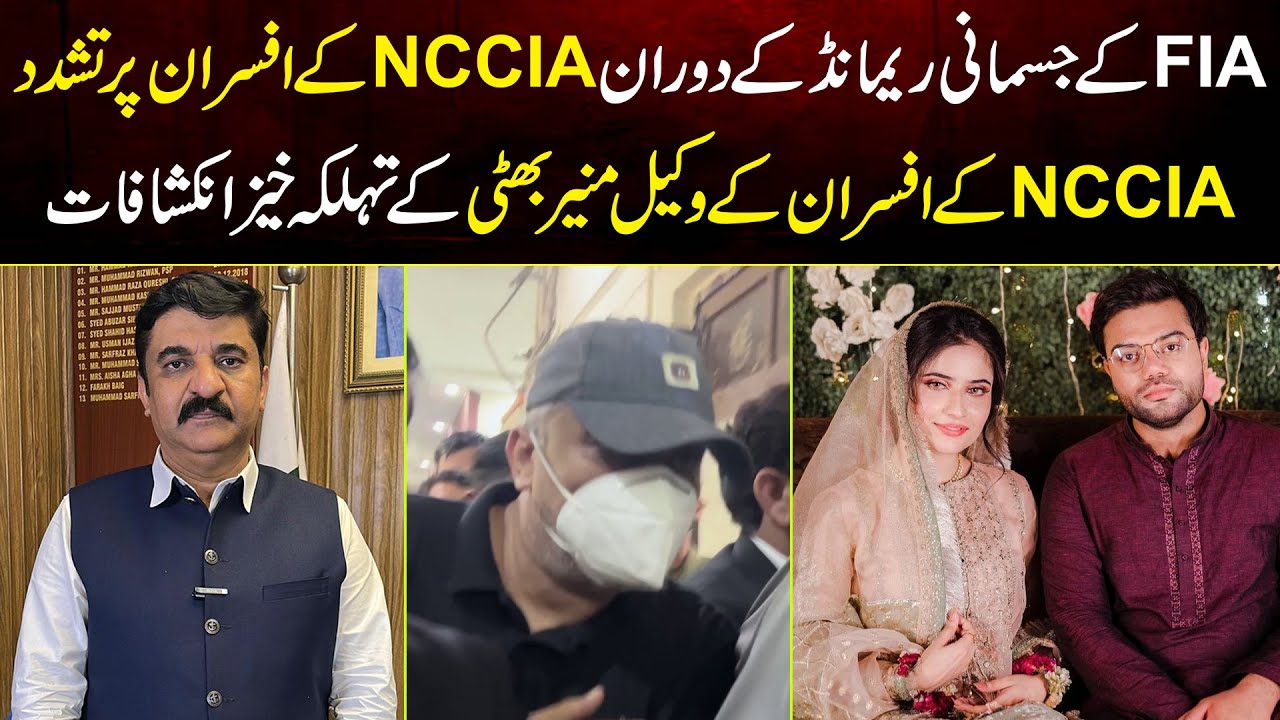 FIA Ki Custody Me NCCIA Ke Officers Ke Sath Kya Salook Ho Raha | MYK News Tv