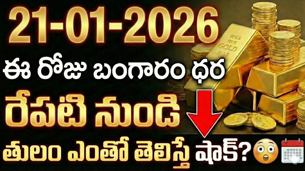 Today Gold Rate | Gold Price in India 2026 | Gold rate in 2026 | gold investment | SumanTV Naveena