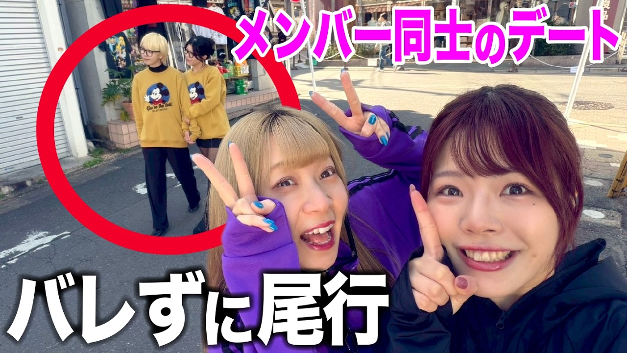 休日のカップルデートに1日中尾行してもバレない説wwww