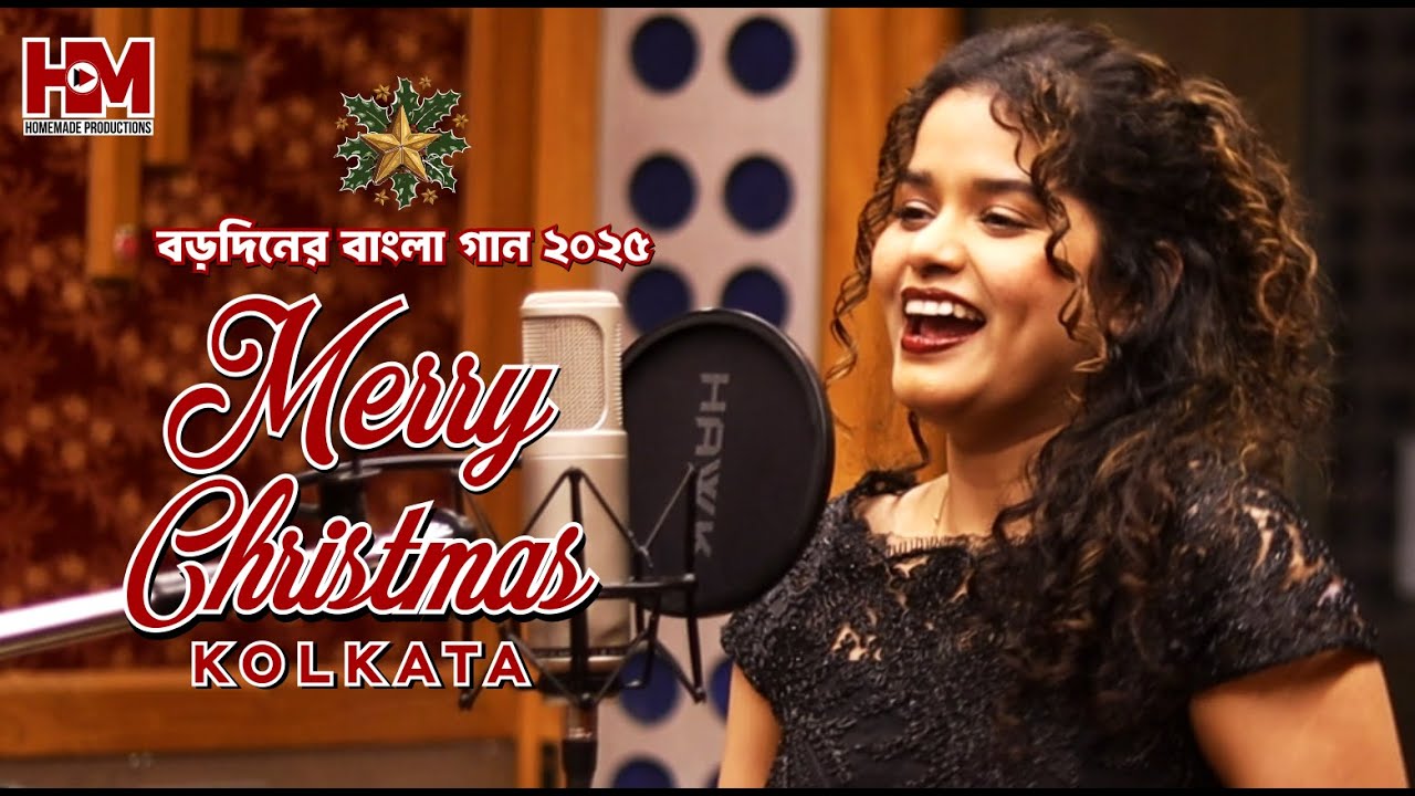 Merry Christmas Kolkata . New Christmas Song 2025  .  বড়দিনের নতুন বাংলা গান