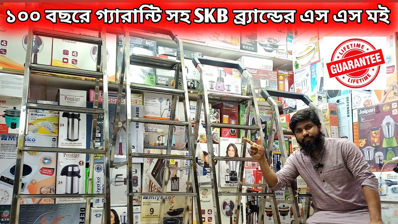 SKB মই ১০০ বছরের গ্যারান্টি সহ আমাদের কাছে পাবেন || SKB LADDER PRICE IN BANGLADESH ||