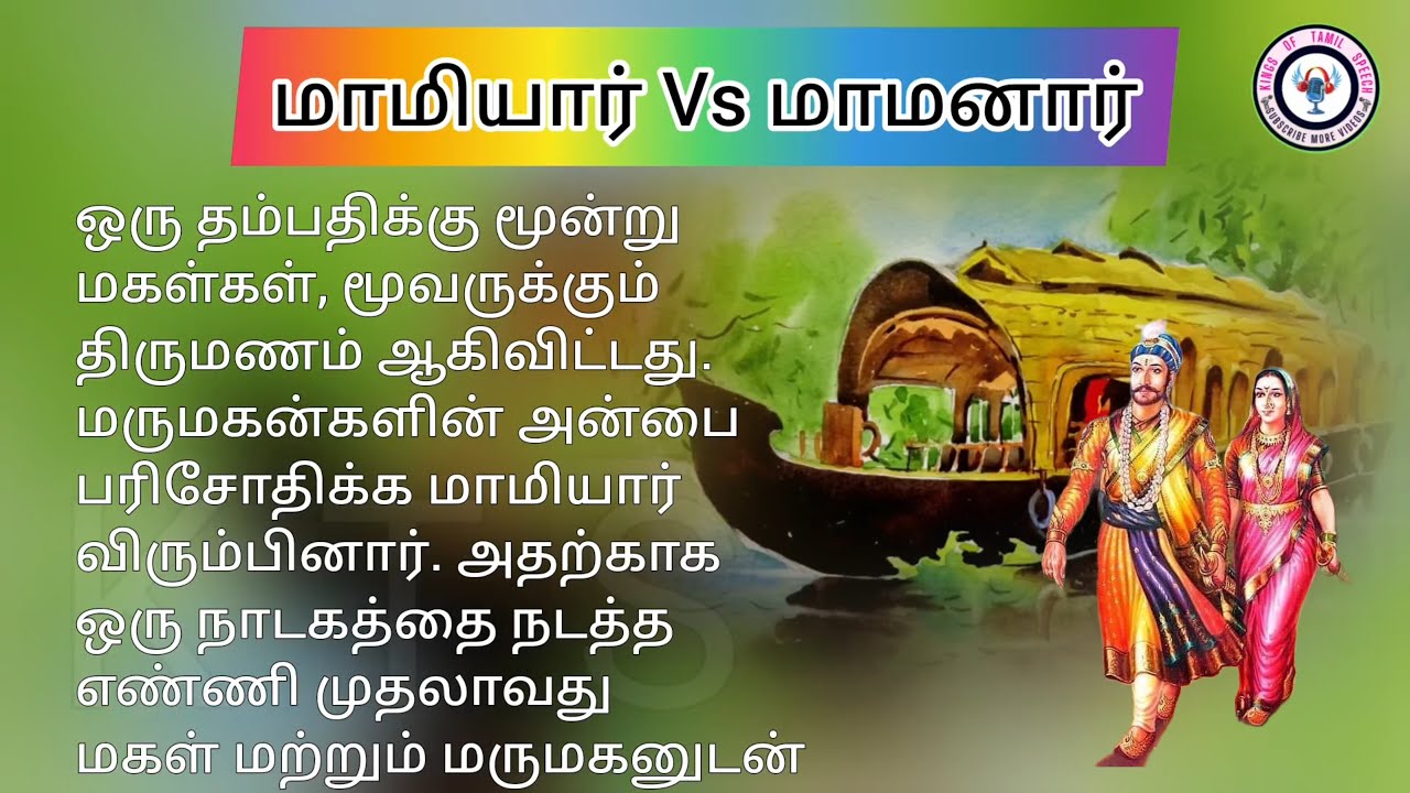 மருமகன்களின் பாசம் படித்ததில் பிடித்தது #padithathilpidithathu