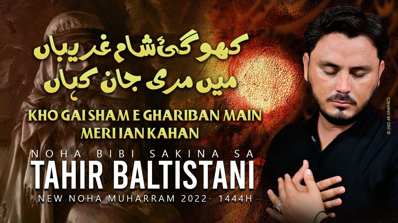 KHO GAI SHAM E GHARIBAN MAIN | Bibi Sakina Noha  | Tahir Baltistani Nohay 2022 | Muharram 2022/1444