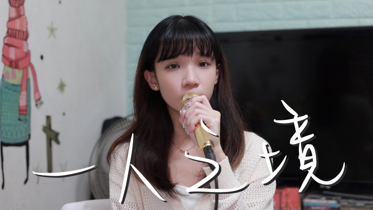 SONG COVER | 林家謙 Terence Lam【一人之境Solitude】(Cover by Rachel)