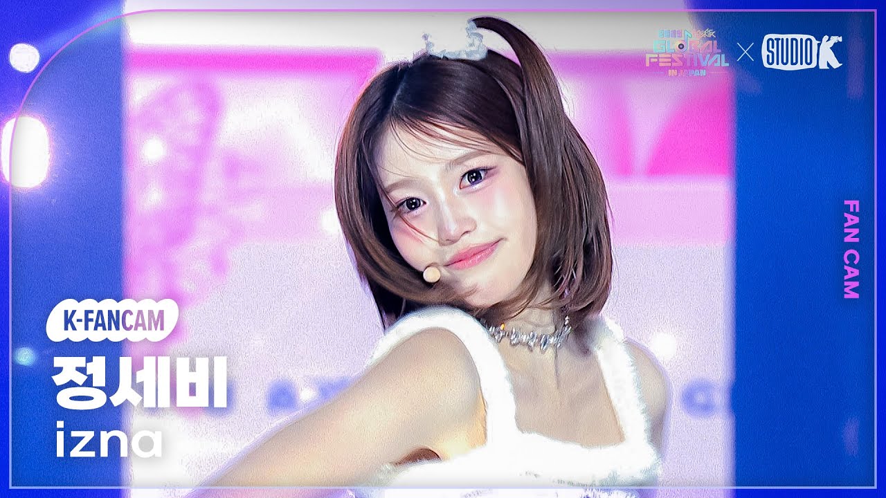 [K-Fancam] 이즈나 정세비 직캠 'Pretty Girl(*원곡: 카라)' (izna JEONG SAE BI) @뮤직뱅크 글로벌 페스티벌 251230