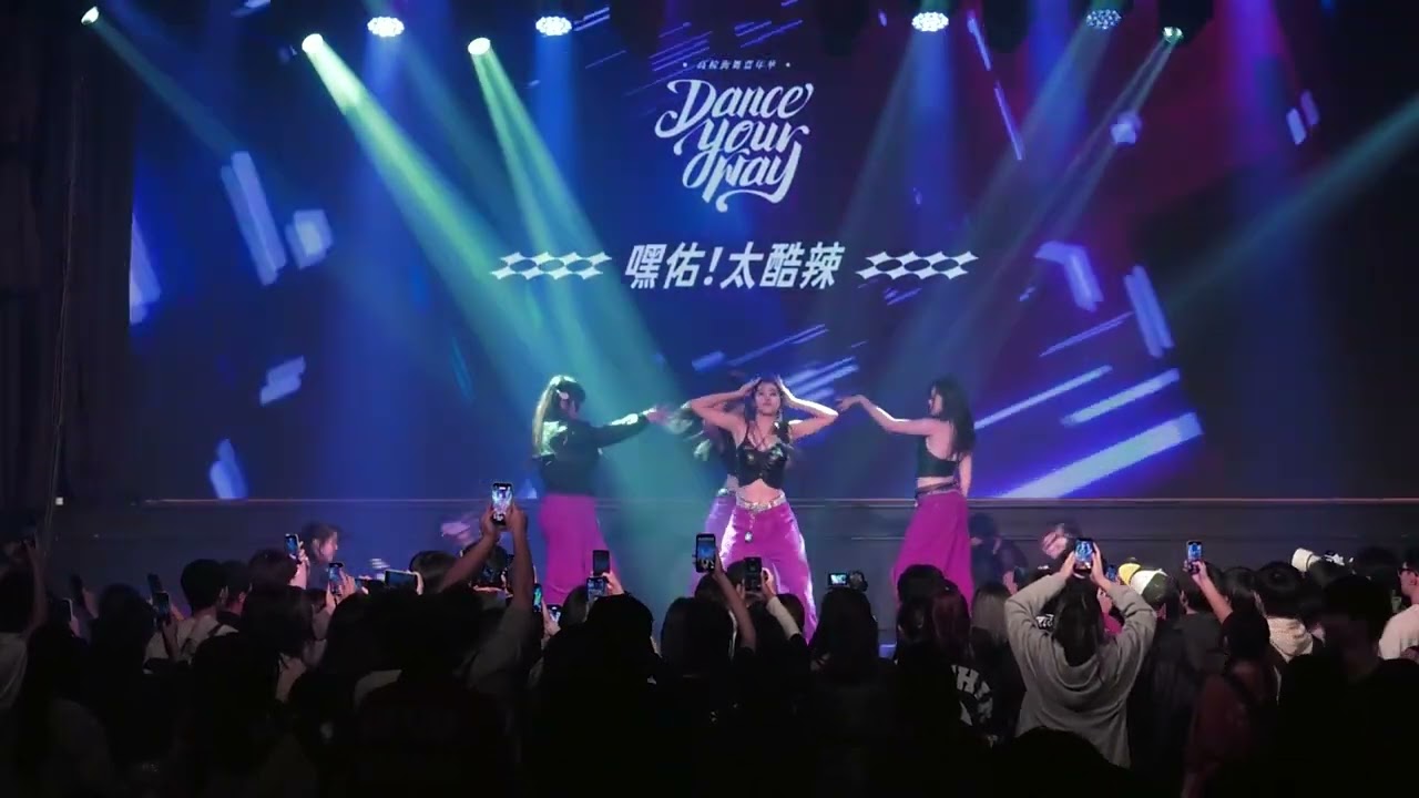 3 7 嘿佑！太酷辣 高校街舞嘉年華20251207