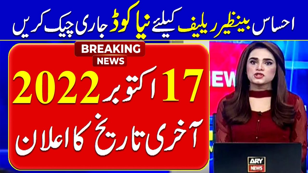 Emergency Cash 25000 Last Date | Emergency 25000 BISP | EHSAAS 25000 Online