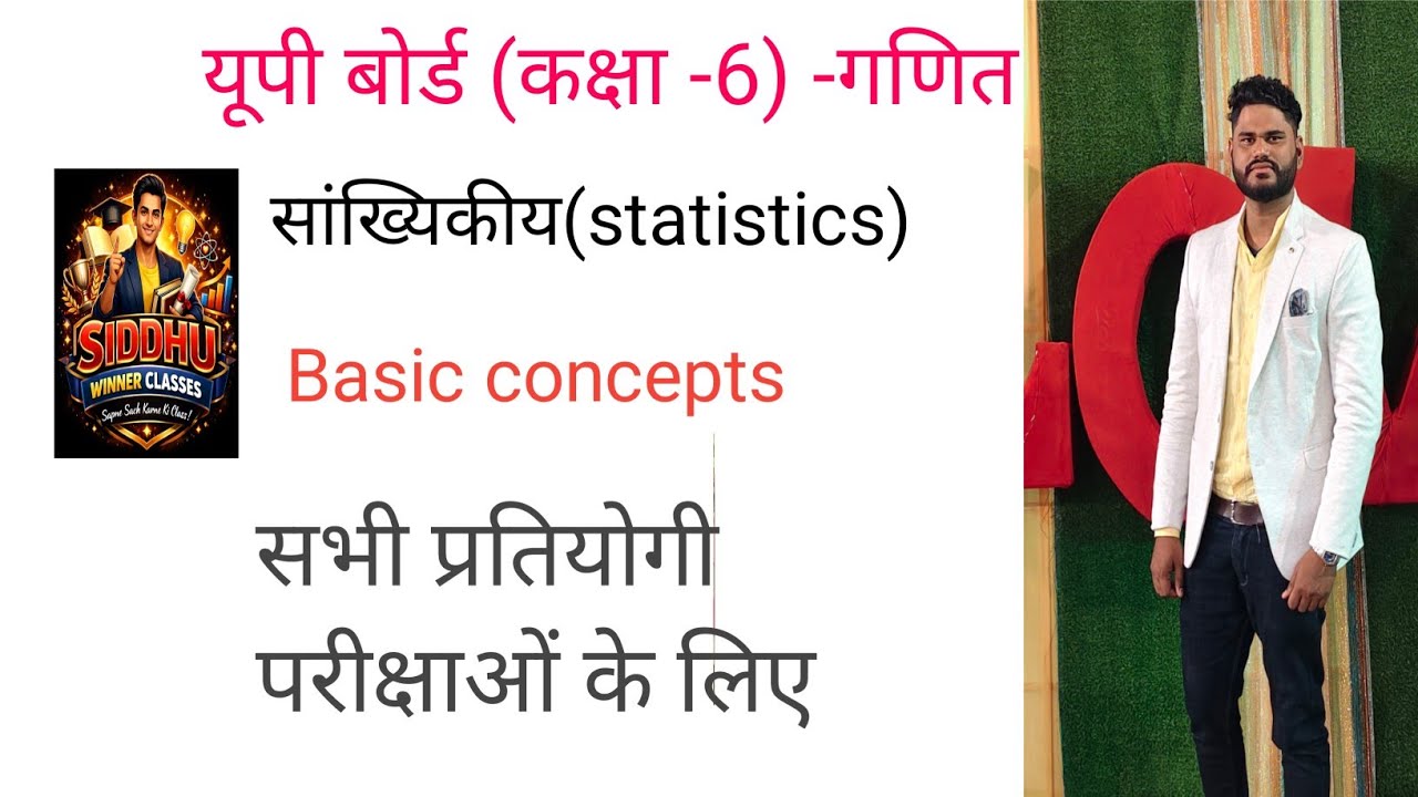 सांख्यिकी (statistics)class-6#maths #mathstricks #mathematics #education#upbordexam #mathematics 