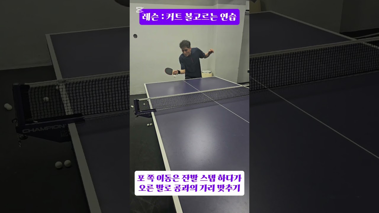 레슨 커트볼 고르는 법