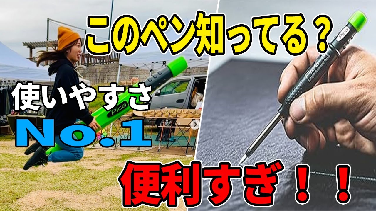 【最強の建築ペン登場】「ピカマーカー」って知ってますか？一度使ったらマジで辞めれない便利な鉛筆です！picamarker-GIGAファクトリーギア神戸　マルシェ