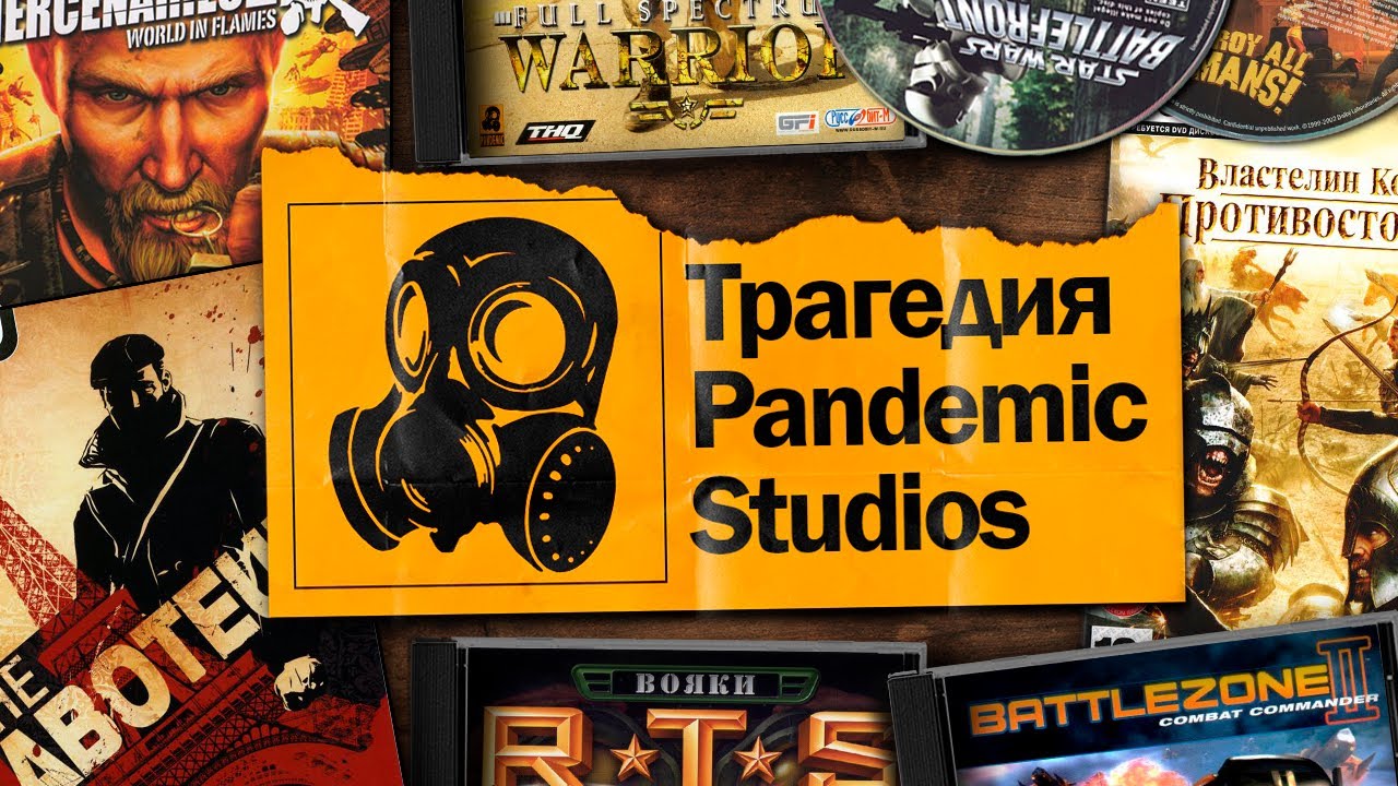 Pandemic Studios. Трагичная история и обзор игр (Mercenaries, Destroy All Humans, Saboteur и др.)