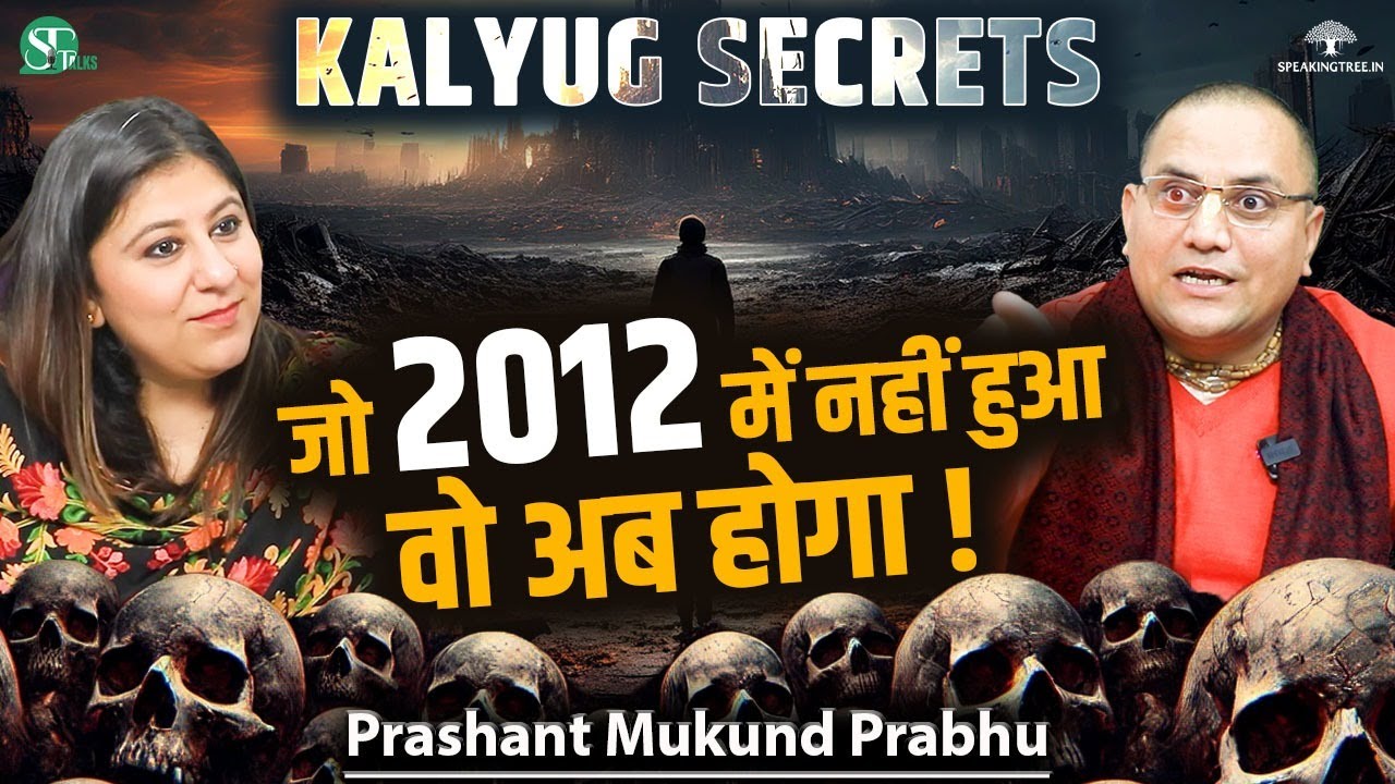 KALKI AVATAR KAB HOGA । Bhavishya Malika, Bhavishya Puran & Kalyuga Mystery । Prashant Mukund Prabhu