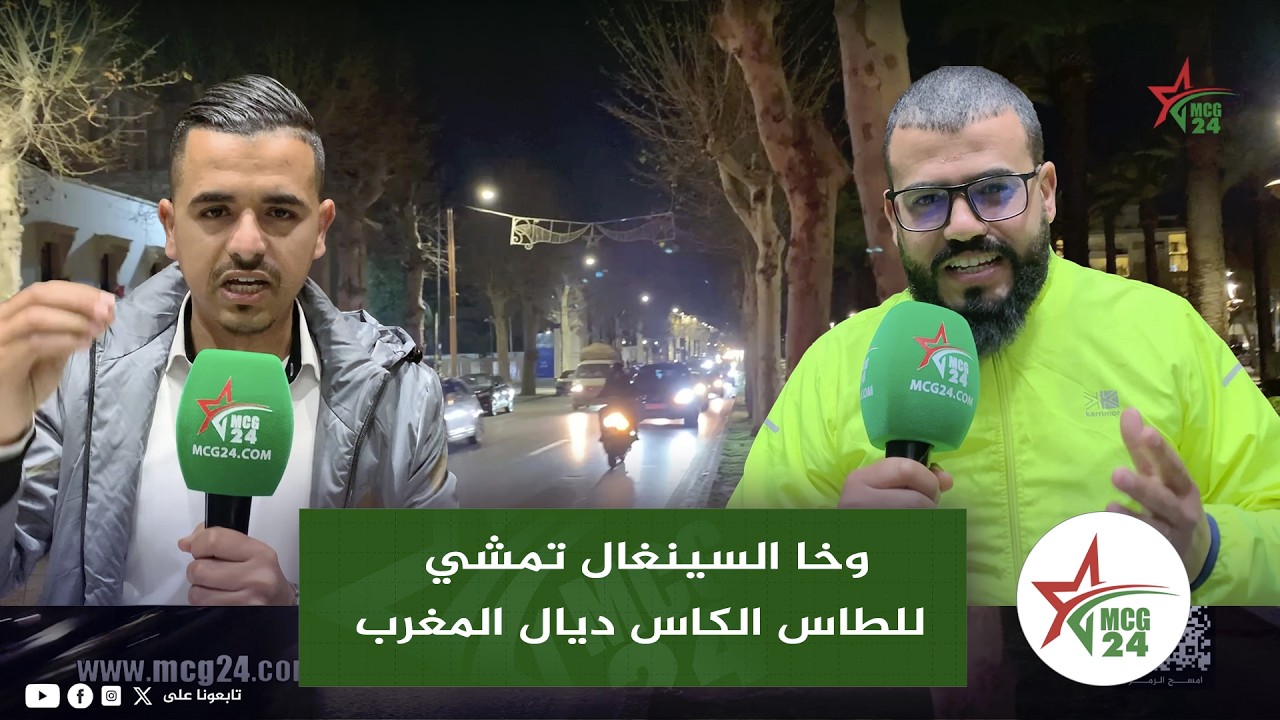 فاس: احتفالات قليلة وتصريحات مثيرة وخا السينغال تمشي للطاس الكاس ديال المغرب
