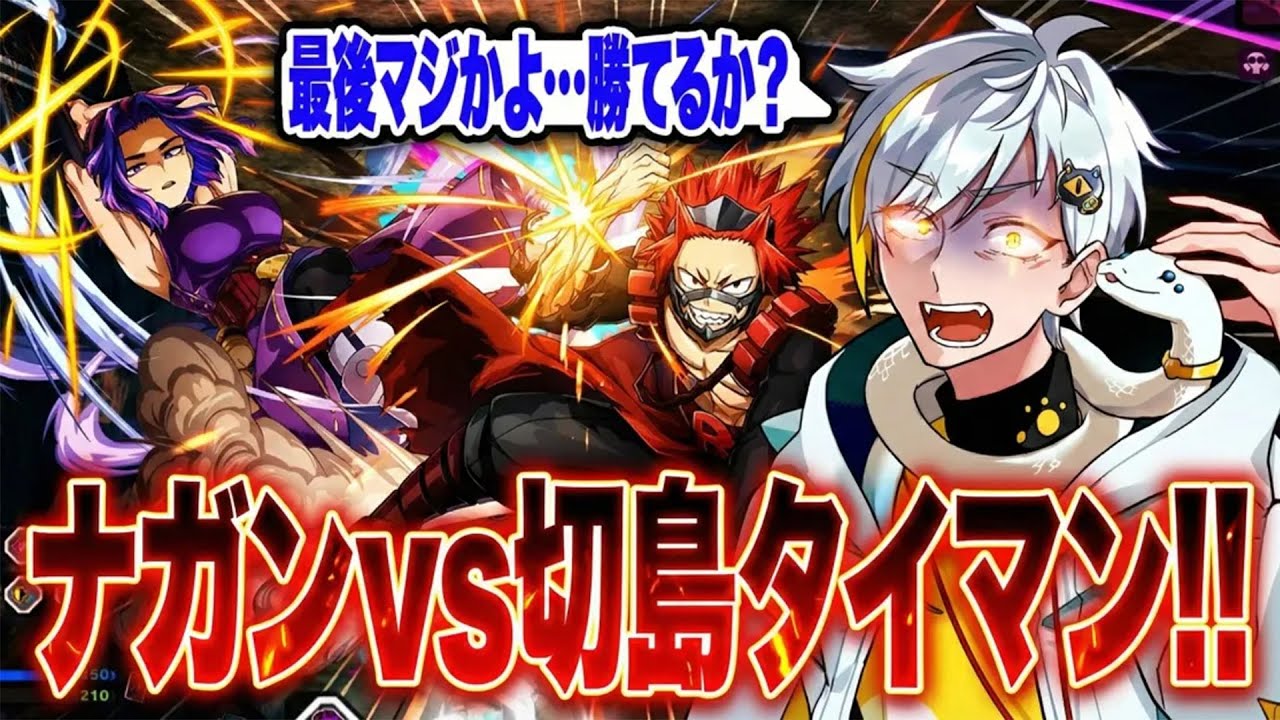 【ヒロアカUR】環境キャラナガンとのタイマン！黄色切島で勝てるのか!?激闘のランクマッチ！【白金レオ/切り抜き】【僕のヒーローアカデミア】