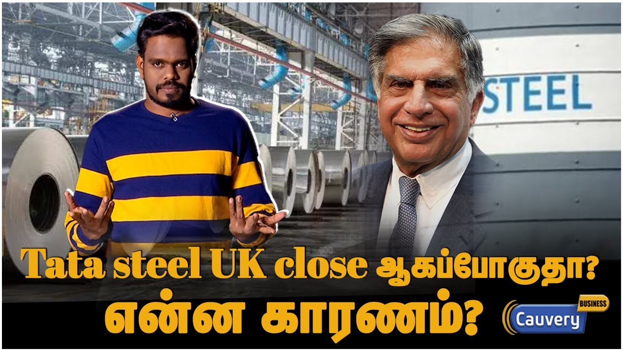 நெருக்கடியில் Tata Steel நிறுவனம்.. நடக்கபோவது என்ன? | Tata steel UK shut down | Corus steel