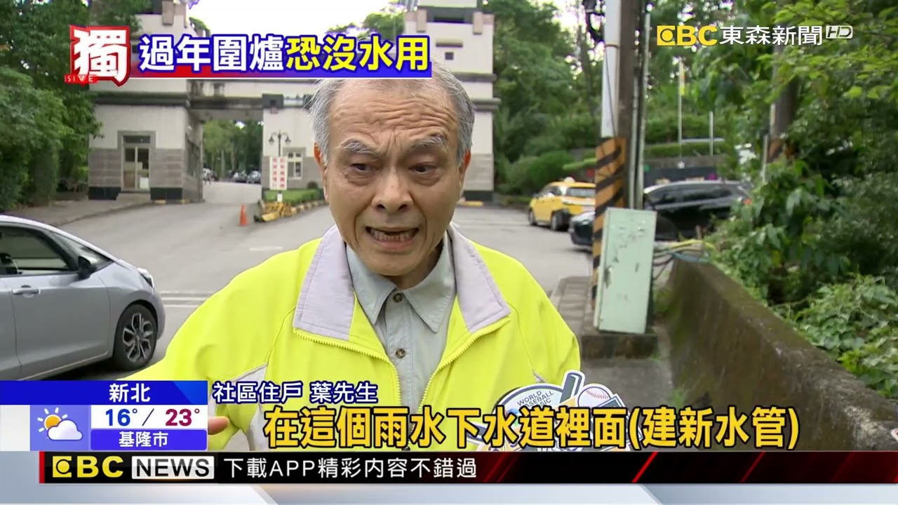 獨家》新店社區「水管老舊」頻停水！住戶怨「內鬨」修繕卡關@newsebc