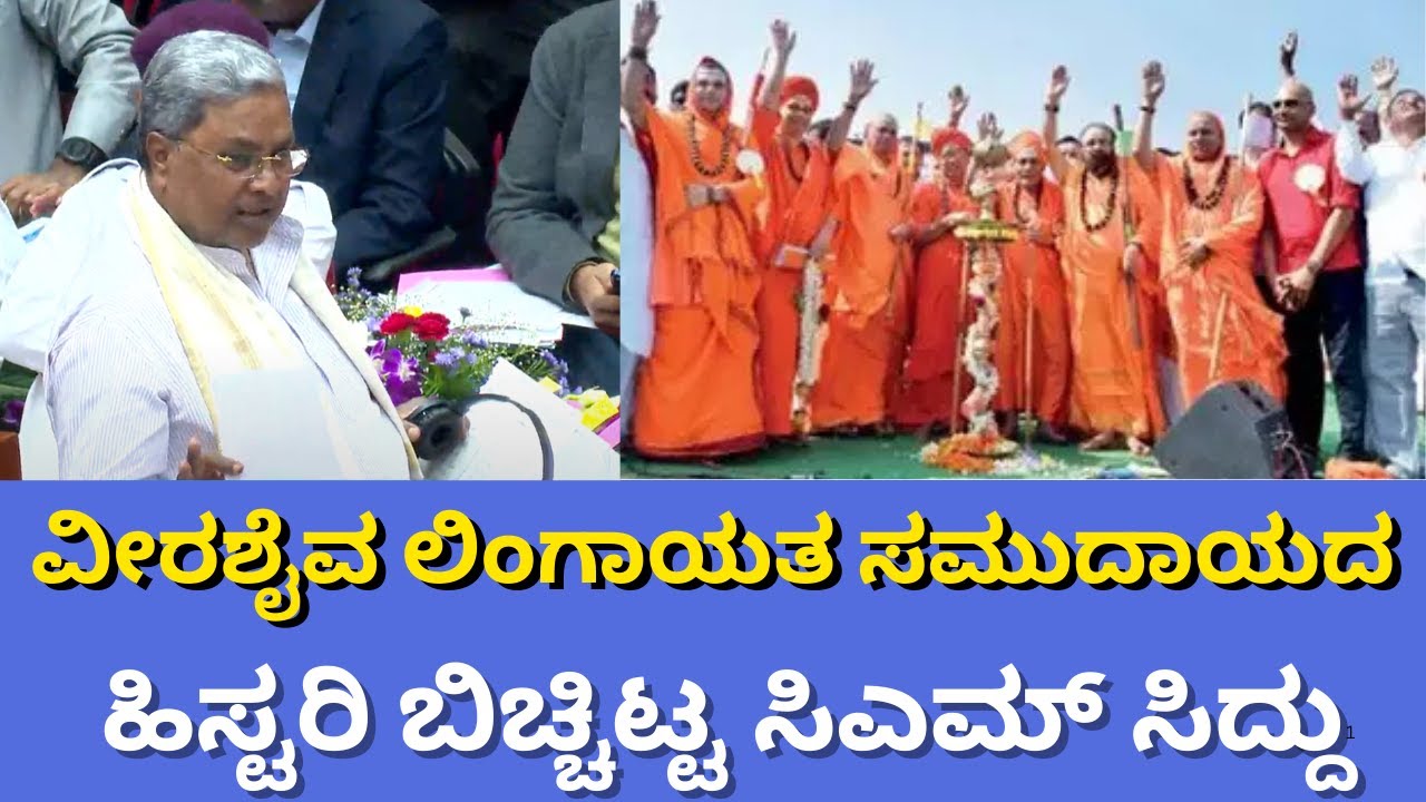 History & Fate of Veerashaiva Lingayat Reservation CM Siddaramaiah Explains in Council | Sanjevani